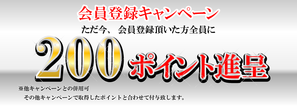 新型ポイント制度